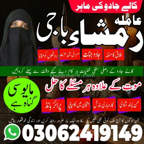 Kala jadu Amil baba in sargodha, kala jadu amil baba in usa, kala