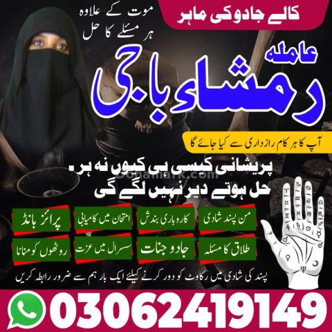 Kala jadu Amil baba in sargodha, kala jadu amil baba in usa, kala