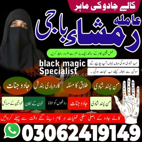 Kala jadu Amil baba in sargodha, kala jadu amil baba in usa, kala