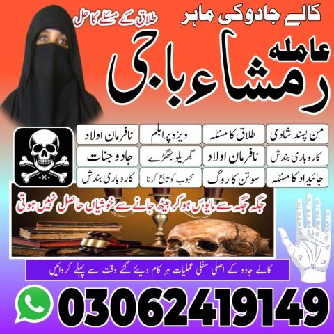 Kala jadu Amil baba in sargodha, kala jadu amil baba in usa, kala