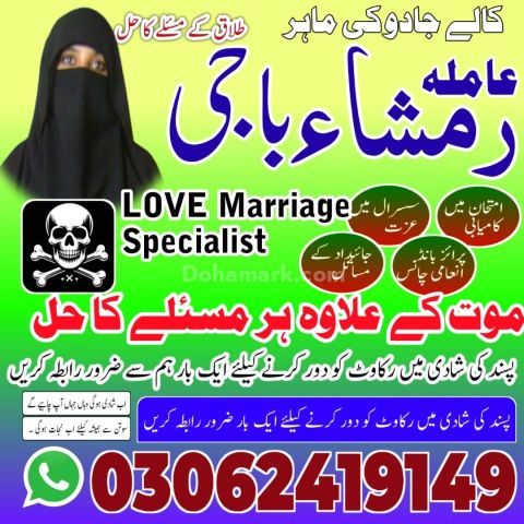 Kala jadu Amil baba in sargodha, kala jadu amil baba in usa, kala