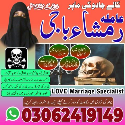 Kala jadu Amil baba in sargodha, kala jadu amil baba in usa, kala
