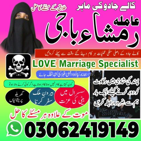 Kala jadu Amil baba in sargodha, kala jadu amil baba in usa, kala