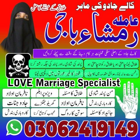 Kala jadu Amil baba in sargodha, kala jadu amil baba in usa, kala