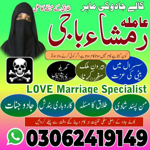 Kala jadu Amil baba in sargodha, kala jadu amil baba in usa, kala