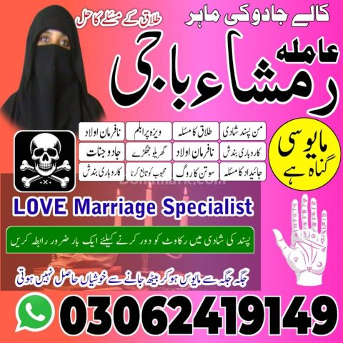 Kala jadu Amil baba in sargodha, kala jadu amil baba in usa, kala