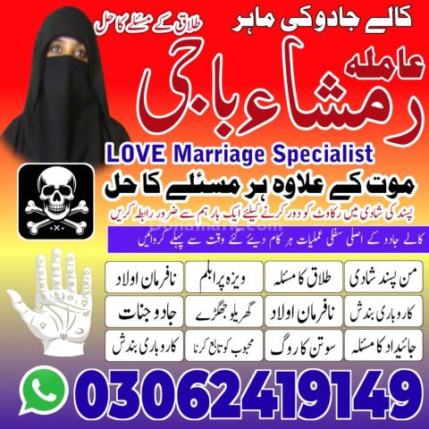 Kala jadu Amil baba in sargodha, kala jadu amil baba in usa, kala