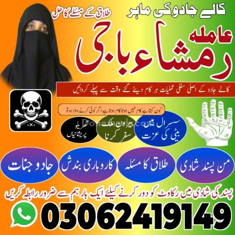Kala jadu Amil baba in sargodha, kala jadu amil baba in usa, kala