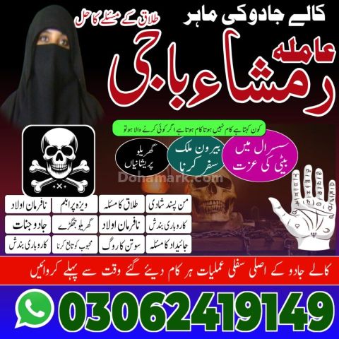 Kala jadu Amil baba in sargodha, kala jadu amil baba in usa, kala