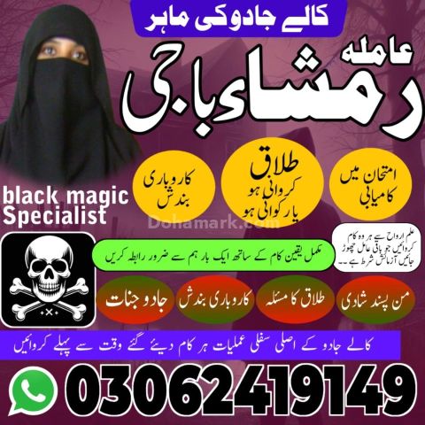Kala jadu Amil baba in sargodha, kala jadu amil baba in usa, kala