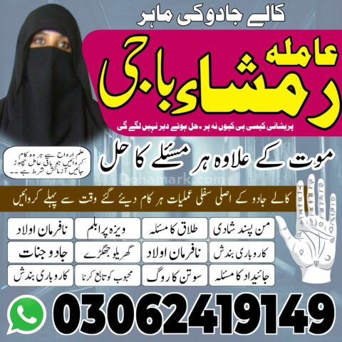 Kala jadu Amil baba in sargodha, kala jadu amil baba in usa, kala