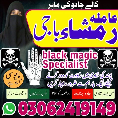 Kala jadu Amil baba in sargodha, kala jadu amil baba in usa, kala
