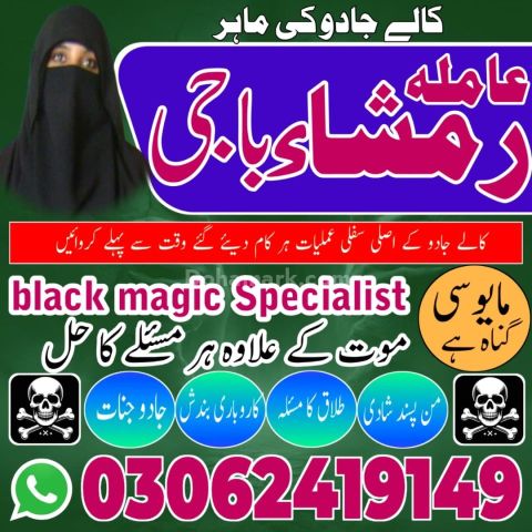 Kala jadu Amil baba in sargodha, kala jadu amil baba in usa, kala