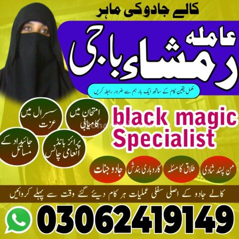 Kala jadu Amil baba in sargodha, kala jadu amil baba in usa, kala