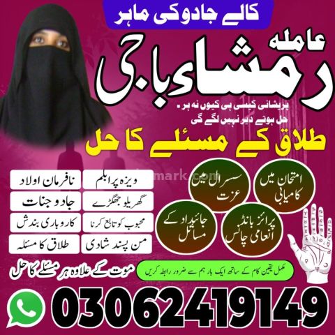 Kala jadu Amil baba in sargodha, kala jadu amil baba in usa, kala