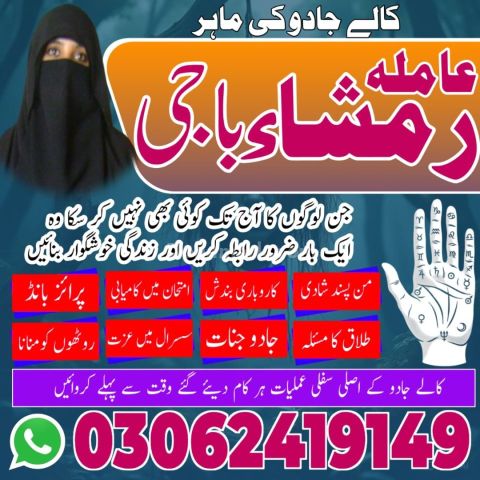 Kala jadu Amil baba in sargodha, kala jadu amil baba in usa, kala