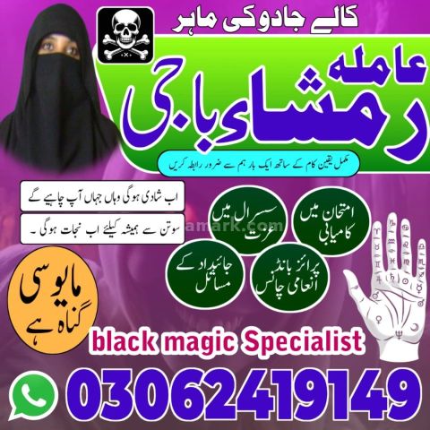 Kala jadu Amil baba in sargodha, kala jadu amil baba in usa, kala