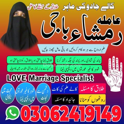 Kala jadu Amil baba in sargodha, kala jadu amil baba in usa, kala