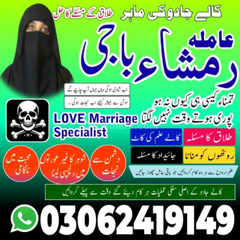 Kala jadu Amil baba in sargodha, kala jadu amil baba in usa, kala