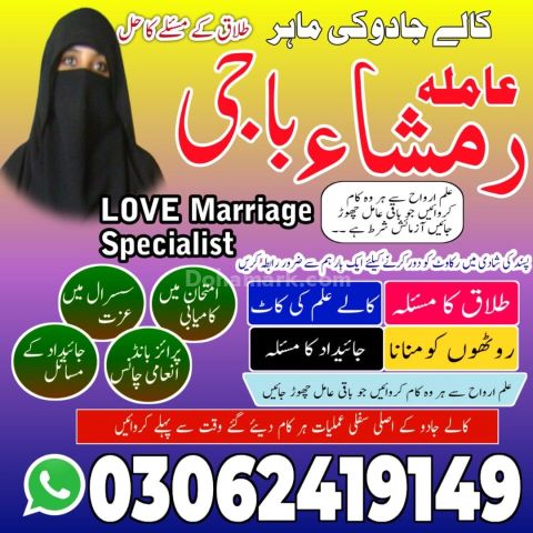 Kala jadu Amil baba in sargodha, kala jadu amil baba in usa, kala
