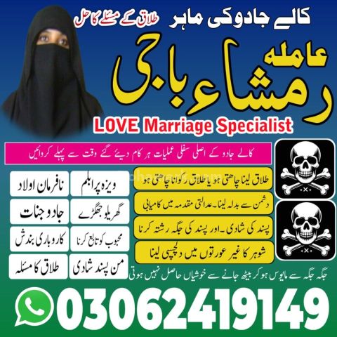 Kala jadu Amil baba in sargodha, kala jadu amil baba in usa, kala