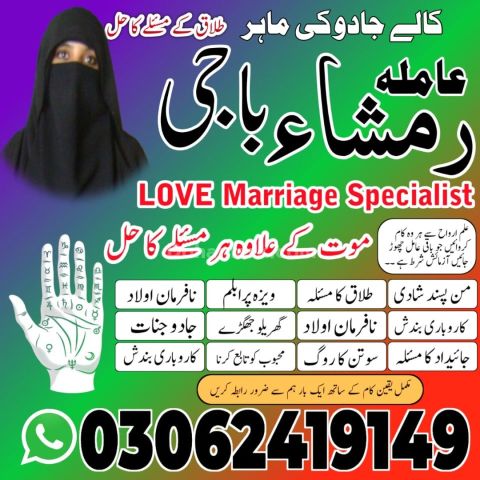 Kala jadu Amil baba in sargodha, kala jadu amil baba in usa, kala