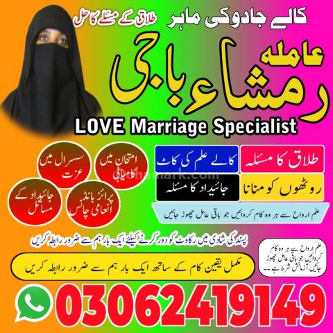 Kala jadu Amil baba in sargodha, kala jadu amil baba in usa, kala