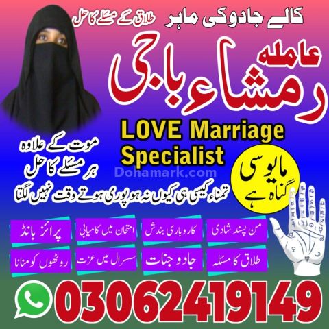 Kala jadu Amil baba in sargodha, kala jadu amil baba in usa, kala