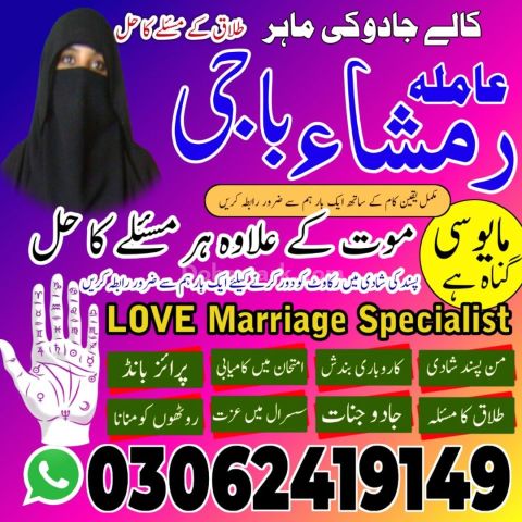 Kala jadu Amil baba in sargodha, kala jadu amil baba in usa, kala