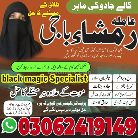 Kala jadu Amil baba in sargodha, kala jadu amil baba in usa, kala
