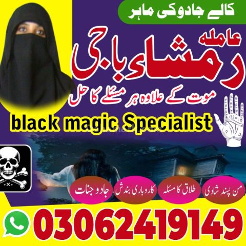 Kala jadu Amil baba in sargodha, kala jadu amil baba in usa, kala