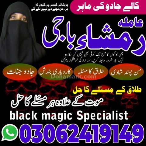 Kala jadu Amil baba in sargodha, kala jadu amil baba in usa, kala