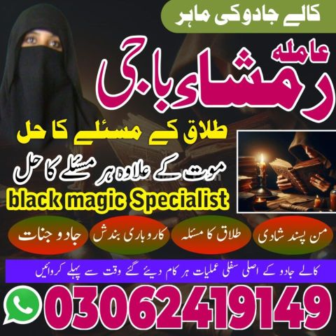 Kala jadu Amil baba in sargodha, kala jadu amil baba in usa, kala