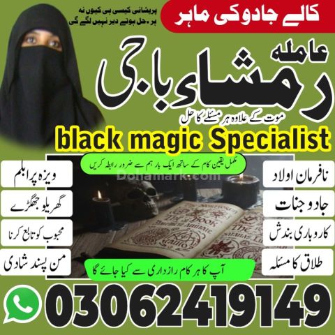 Kala jadu Amil baba in sargodha, kala jadu amil baba in usa, kala