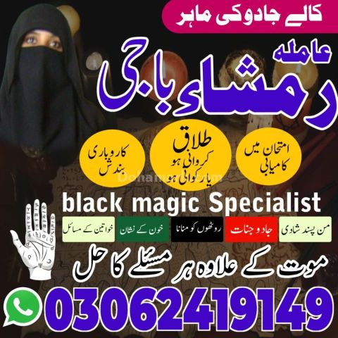 Kala jadu Amil baba in sargodha, kala jadu amil baba in usa, kala