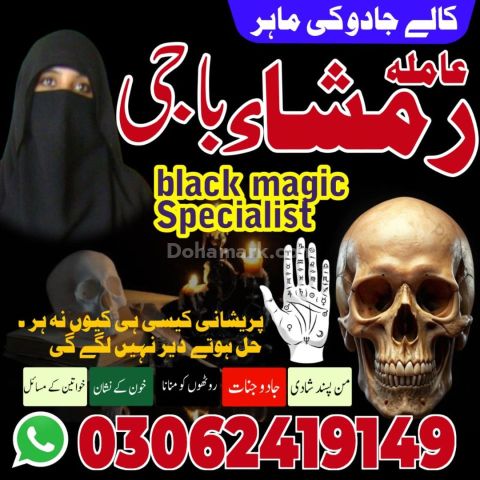 Kala jadu Amil baba in sargodha, kala jadu amil baba in usa, kala