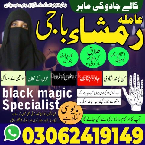 Kala jadu Amil baba in sargodha, kala jadu amil baba in usa, kala