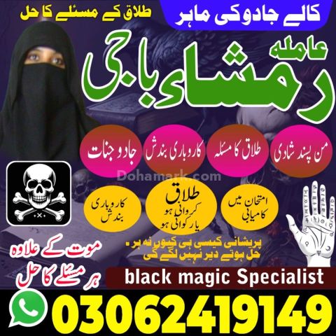 Kala jadu Amil baba in sargodha, kala jadu amil baba in usa, kala