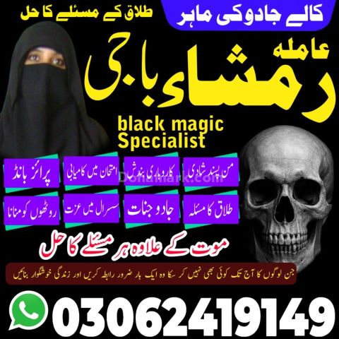 Kala jadu Amil baba in sargodha, kala jadu amil baba in usa, kala