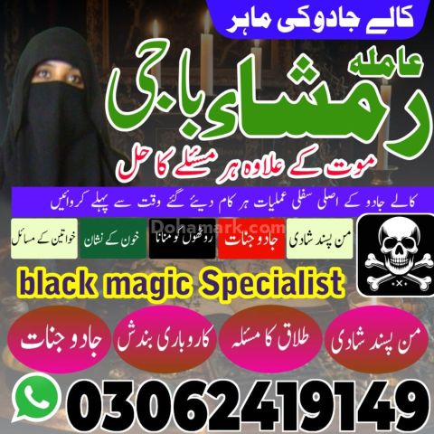 Kala jadu Amil baba in sargodha, kala jadu amil baba in usa, kala