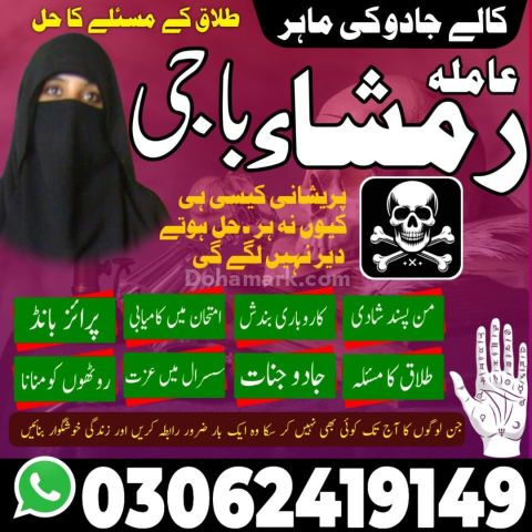 Kala jadu Amil baba in sargodha, kala jadu amil baba in usa, kala