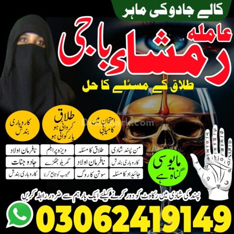Kala jadu Amil baba in sargodha, kala jadu amil baba in usa, kala