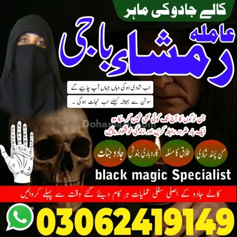 Kala jadu Amil baba in sargodha, kala jadu amil baba in usa, kala