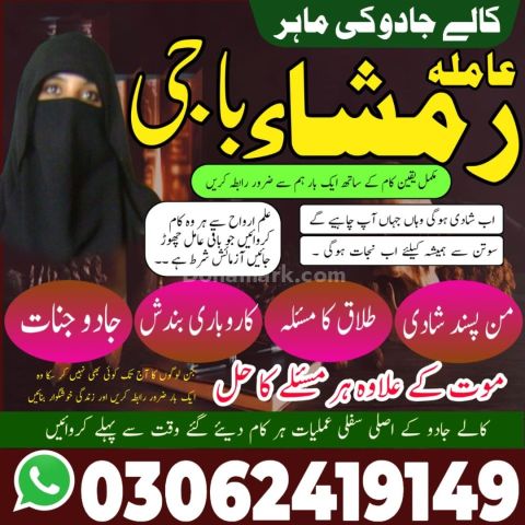 Kala jadu Amil baba in sargodha, kala jadu amil baba in usa, kala