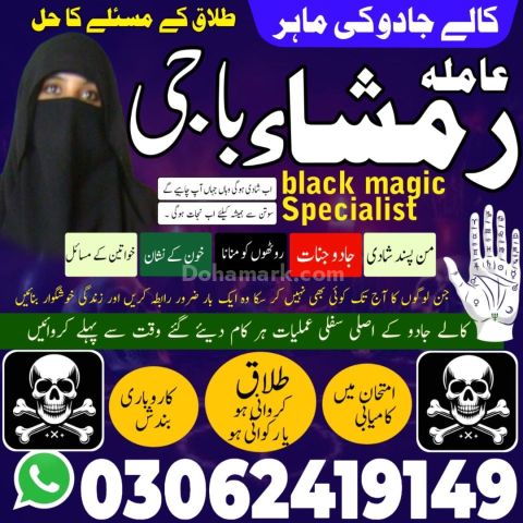 Kala jadu Amil baba in sargodha, kala jadu amil baba in usa, kala