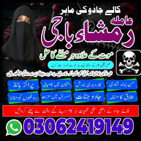 Kala jadu Amil baba in sargodha, kala jadu amil baba in usa, kala