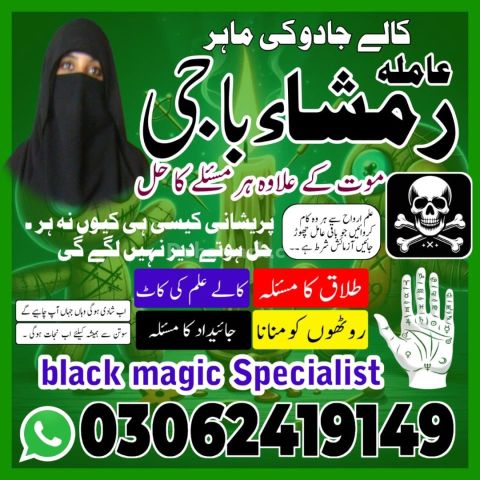Kala jadu Amil baba in sargodha, kala jadu amil baba in usa, kala