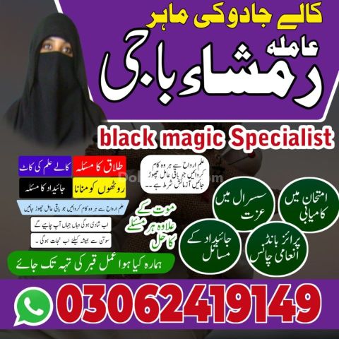 Kala jadu Amil baba in sargodha, kala jadu amil baba in usa, kala