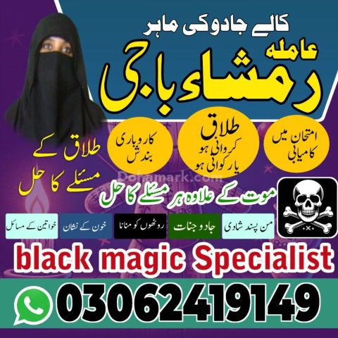 Kala jadu Amil baba in sargodha, kala jadu amil baba in usa, kala