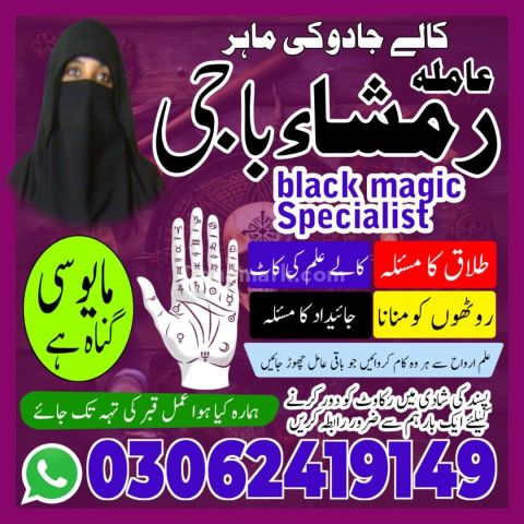 Kala jadu Amil baba in sargodha, kala jadu amil baba in usa, kala